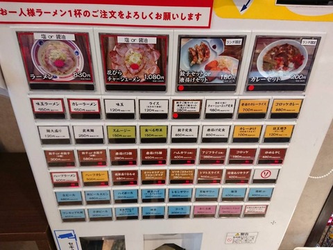 ソラノイロ 券売機