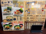 麺や崇 メニュー
