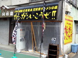 ガンガン 外観