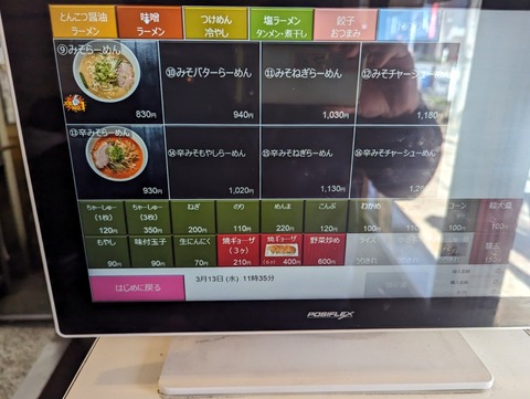 大慶　券売機