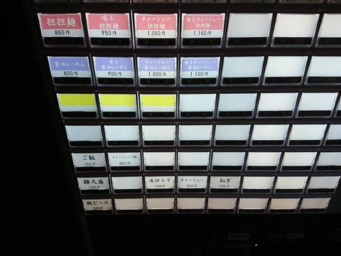 藪づか 券売機