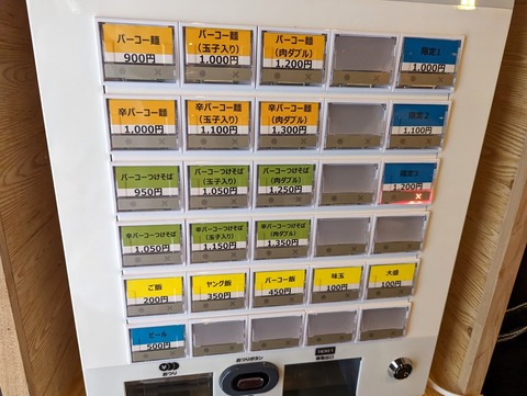 板橋パーコーパーコー 券売機