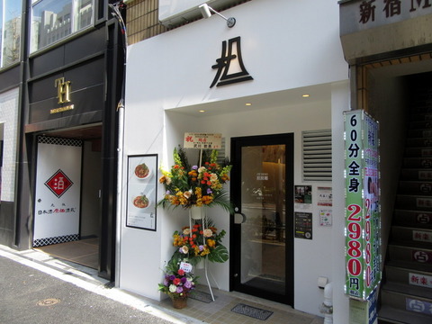 175°DENO 外観