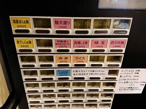 Soupmen 券売機