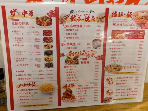 大連 メニュー