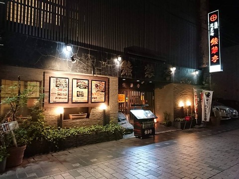 熊襲亭 外観