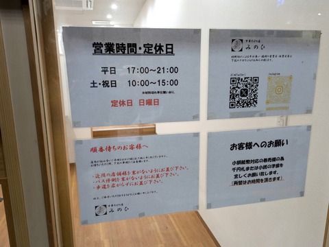 みのひ 営業時間