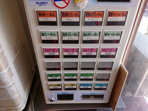 麺や河野　券売機