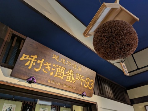 ぽんしゅ館 (1)