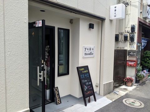 yagu noodle　外観