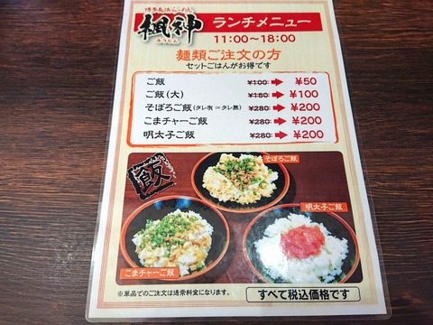 楓神　ランチメニュー
