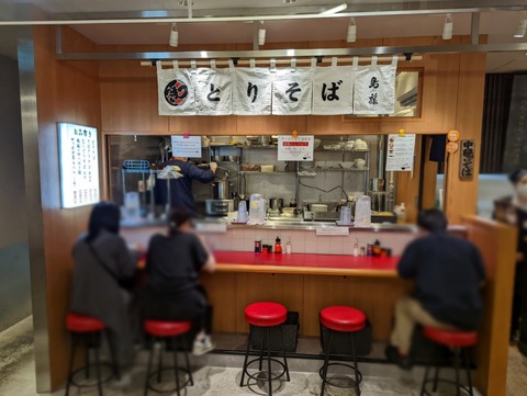 鳥藤 外観