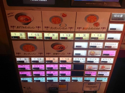 ニュータンタンメン本舗 券売機