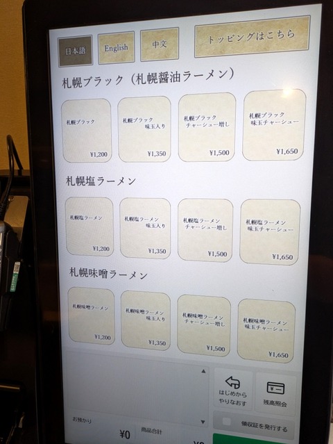 札幌六坊 (9)