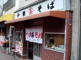丸長 外観
