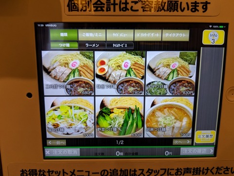 二代目辰盛　タッチつけ麺1
