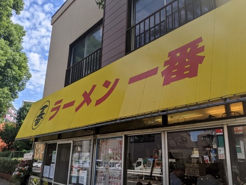 ラーメン一番　外観
