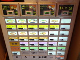 金澤 券売機