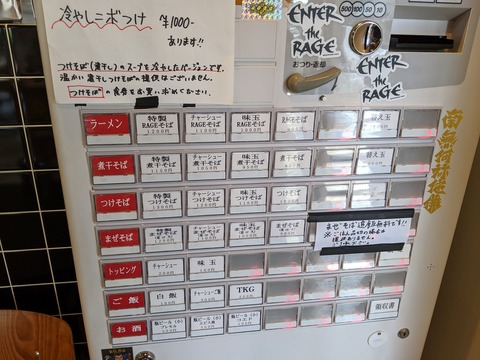 麺尊RAGE　券売機