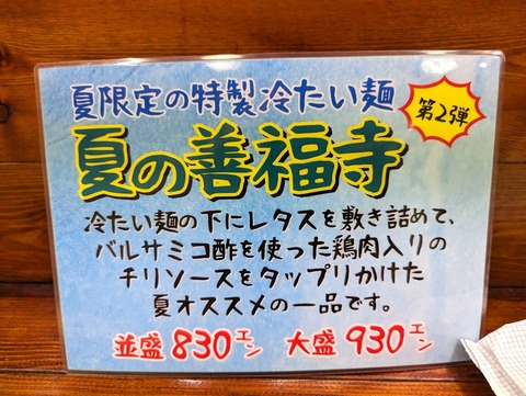 一圓 限定メニュー2