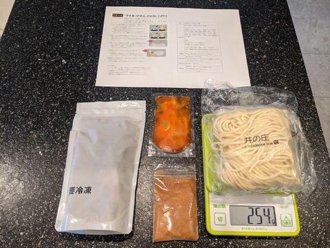 井の庄　お土産