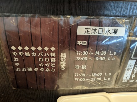 いっき　麺の硬さ
