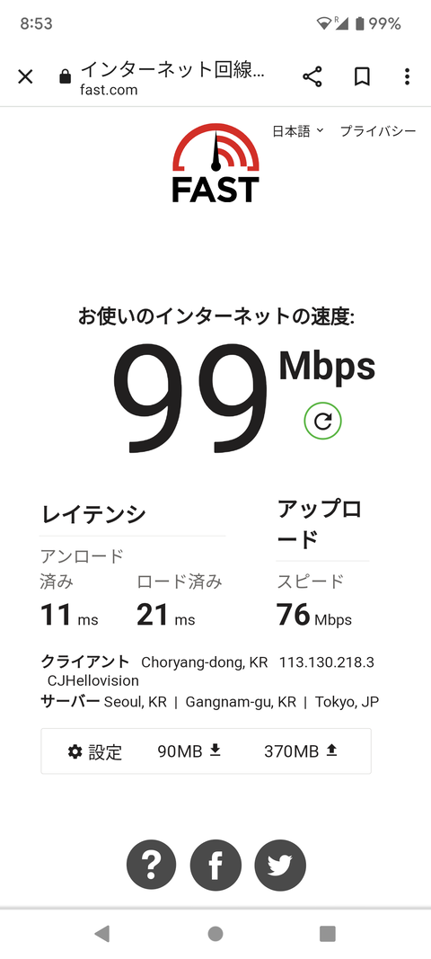 東横イン