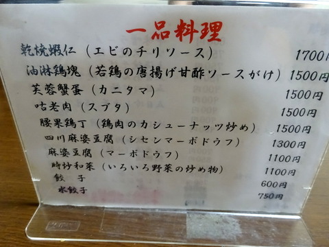 吉祥軒 一品料理メニュー