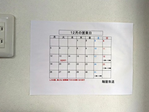 我道 営業日