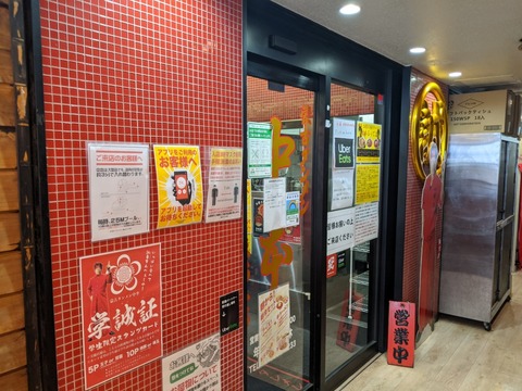 中本 外観