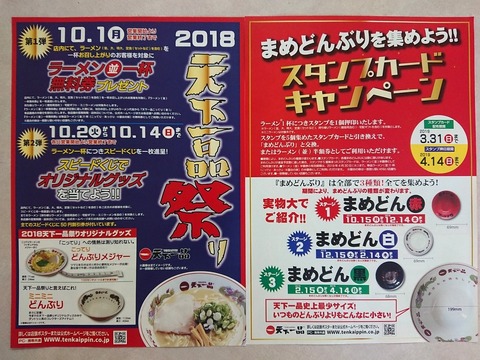 天下一品 チラシ