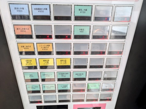 一穣 券売機