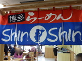 Shin Shin 外観