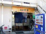 麺屋信玄　外観