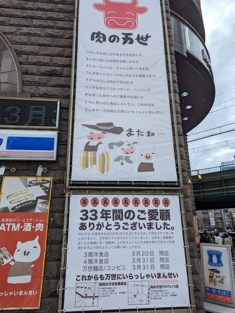 万世麺店 案内