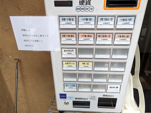 和渦製麺 券売機