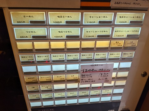 渡なべ 券売機