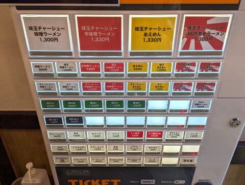 田坂屋 券売機