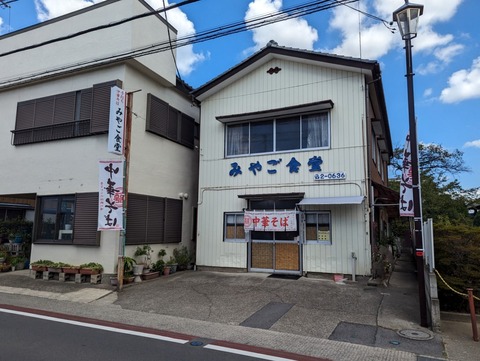 みやご食堂 外観