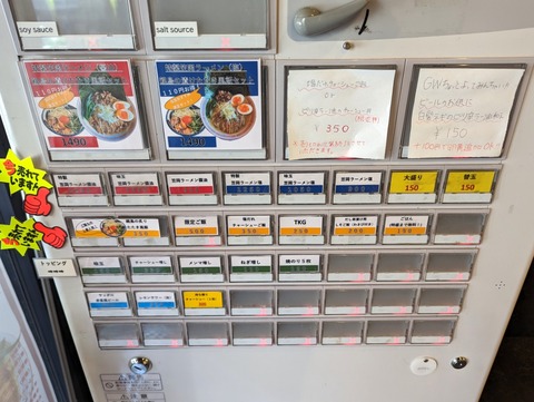 一元堂 券売機