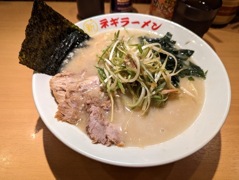 〇新ネギラーメン ネギチャーシューメン