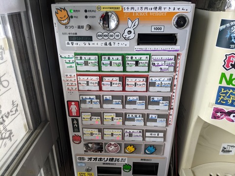 ラーメン金子 券売機