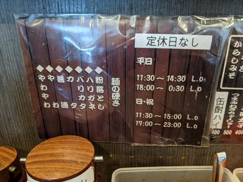 いっき 麺の硬さ