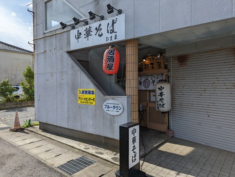 おま屋　外観