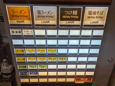 べんてん 券売機