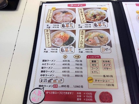 麺堂坂　メニュー (1)