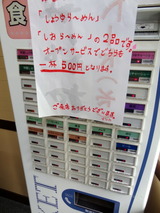 らーめん すなお 食券機