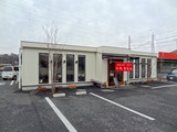 にっ田屋 外観