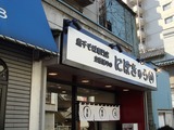 にぼきゅう 外観 (1)