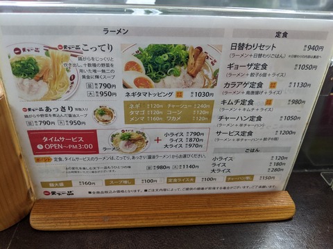 天下一品 メニュー表